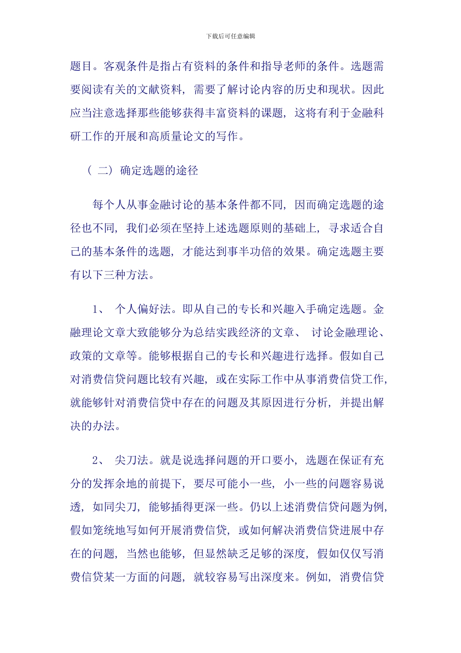 毕业论文写作指导_第3页