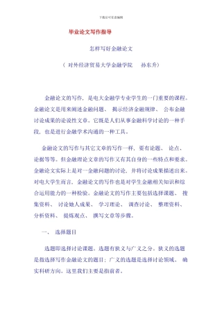 毕业论文写作指导