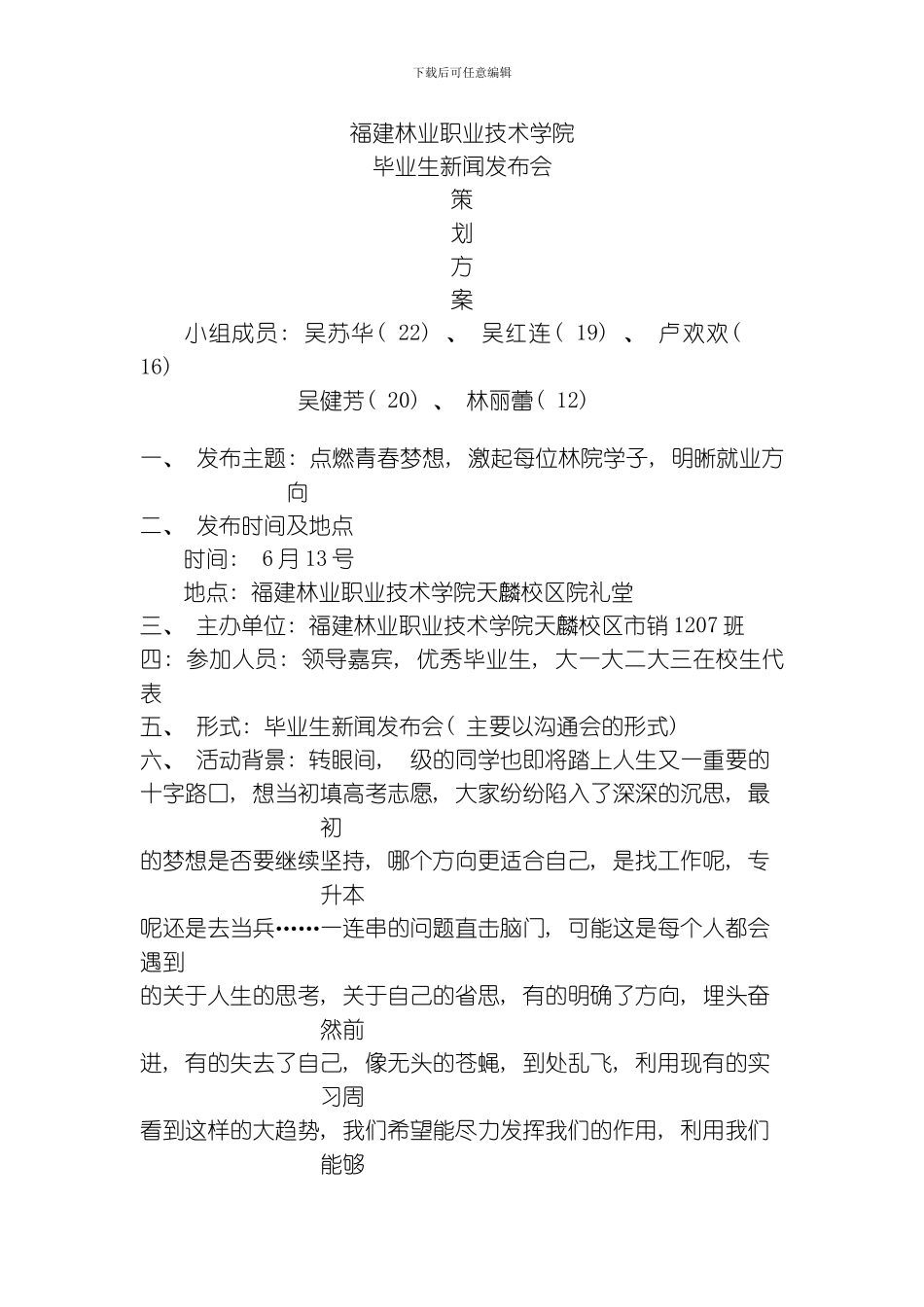 毕业生策划方案模板_第1页