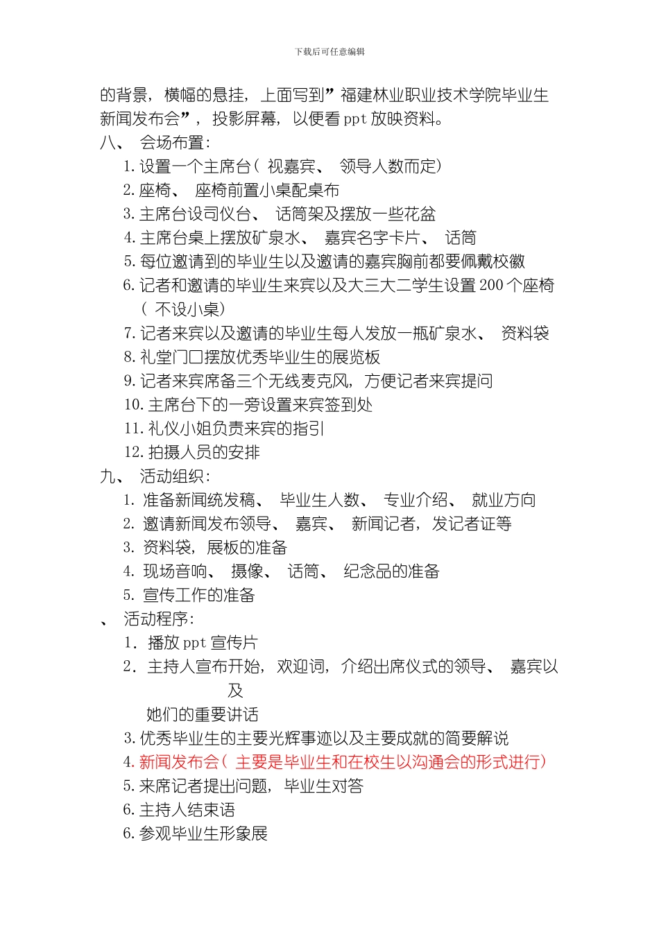 毕业生策划方案模板_第3页