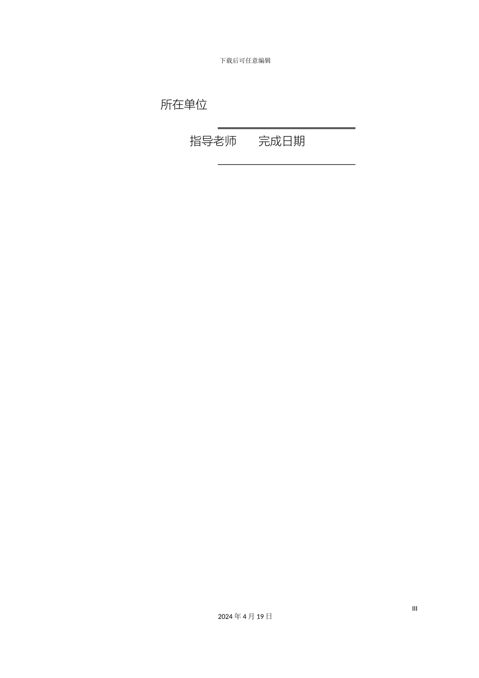 毕业设计NandFlash控制器的ECC校验原理及验证_第3页