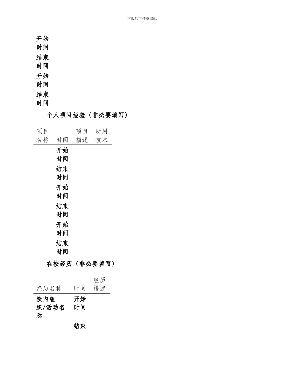 毕业生简历空白表格_第2页