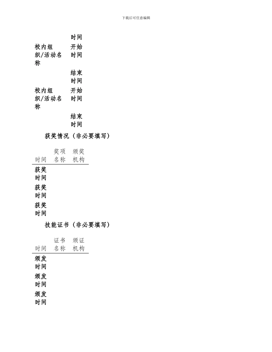 毕业生简历空白表格_第3页