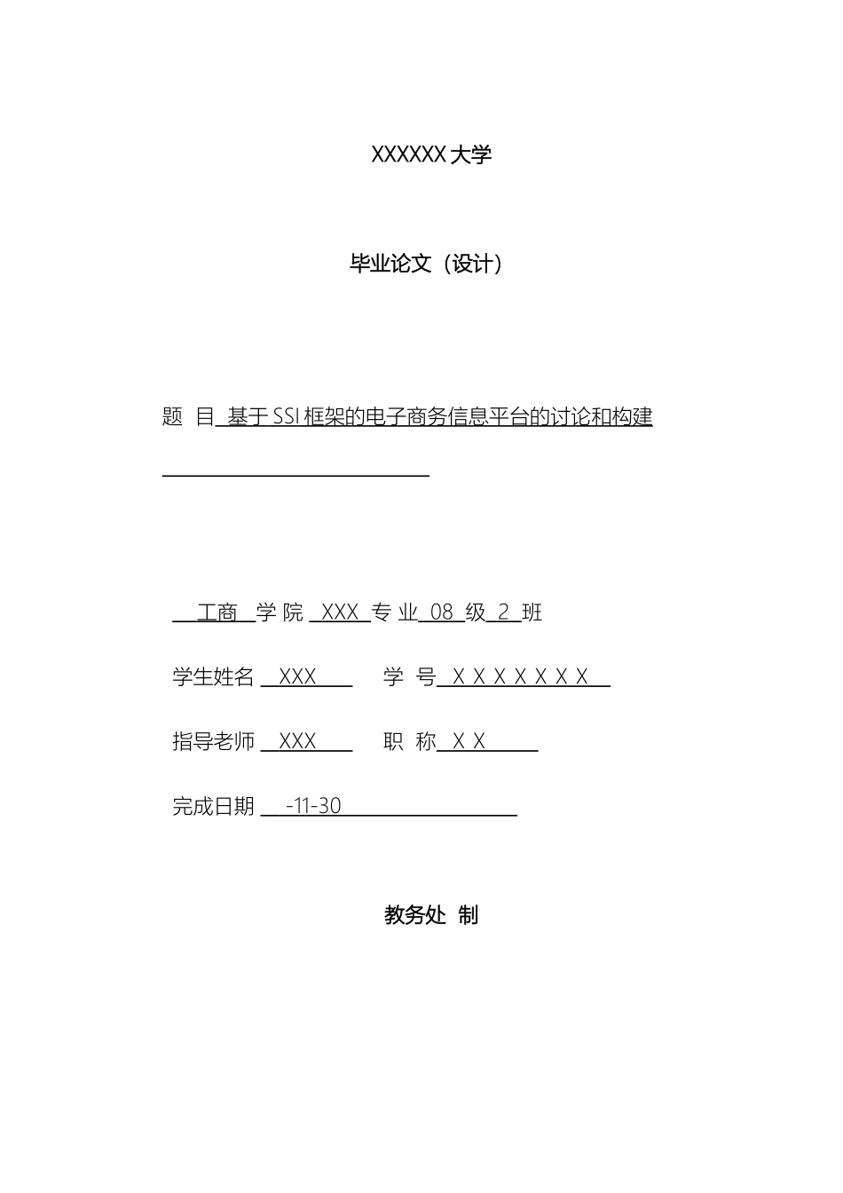 毕业设计SSI框架的电子商务信息平台的研究和构建_第2页