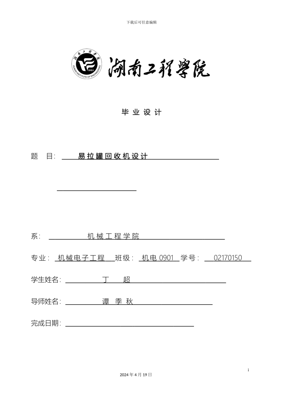 毕业设计丁超_第2页