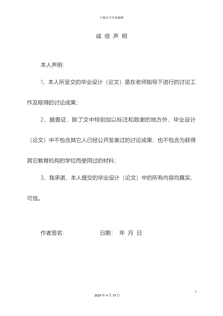 毕业设计丁超_第3页