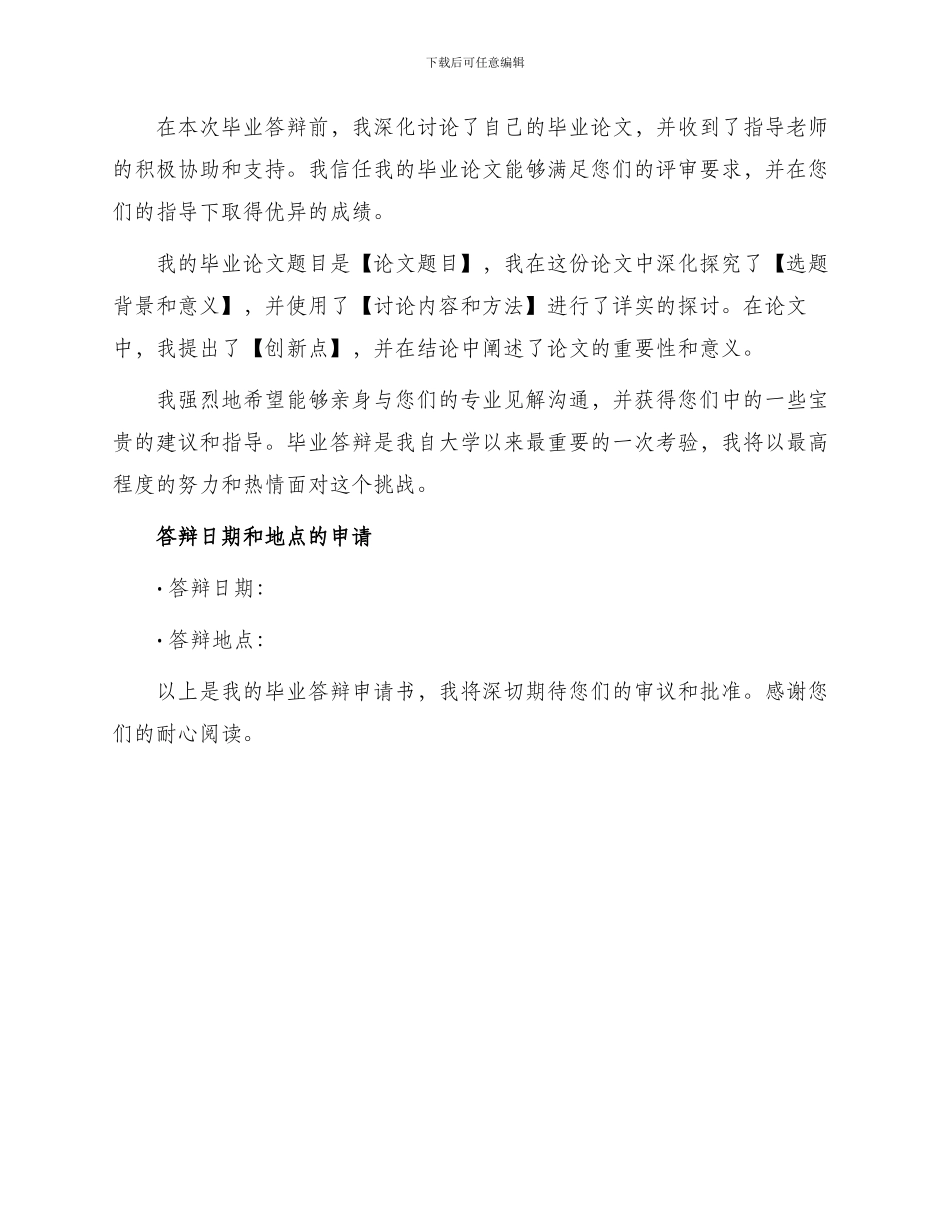 毕业答辩申请书_第2页