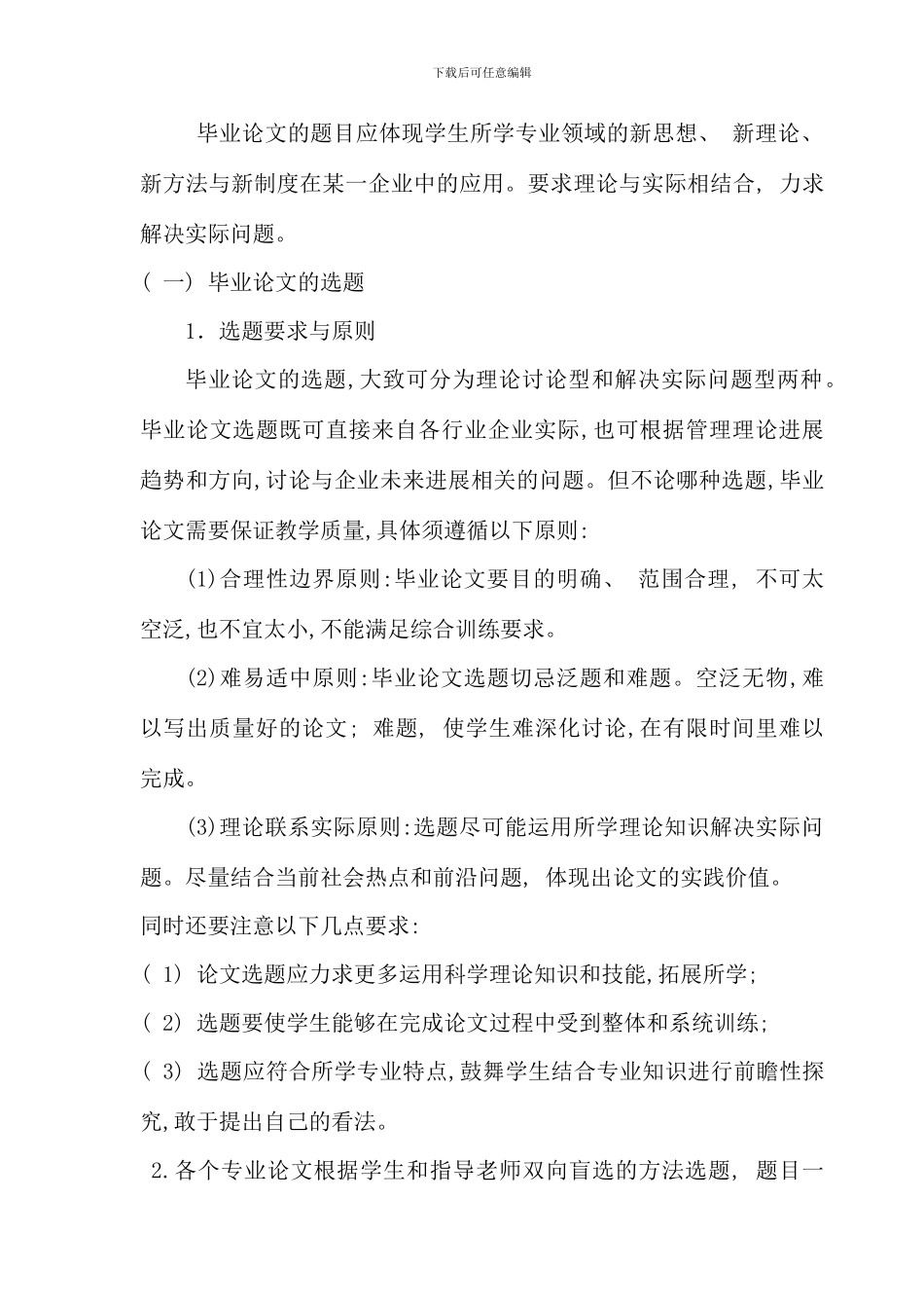 毕业论文指导电大工商管理毕业班论文_第2页