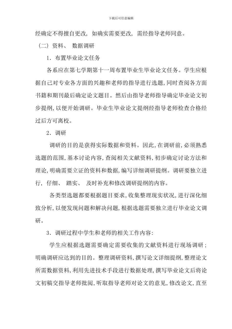 毕业论文指导电大工商管理毕业班论文_第3页