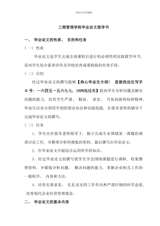 毕业论文指导电大工商管理毕业班论文