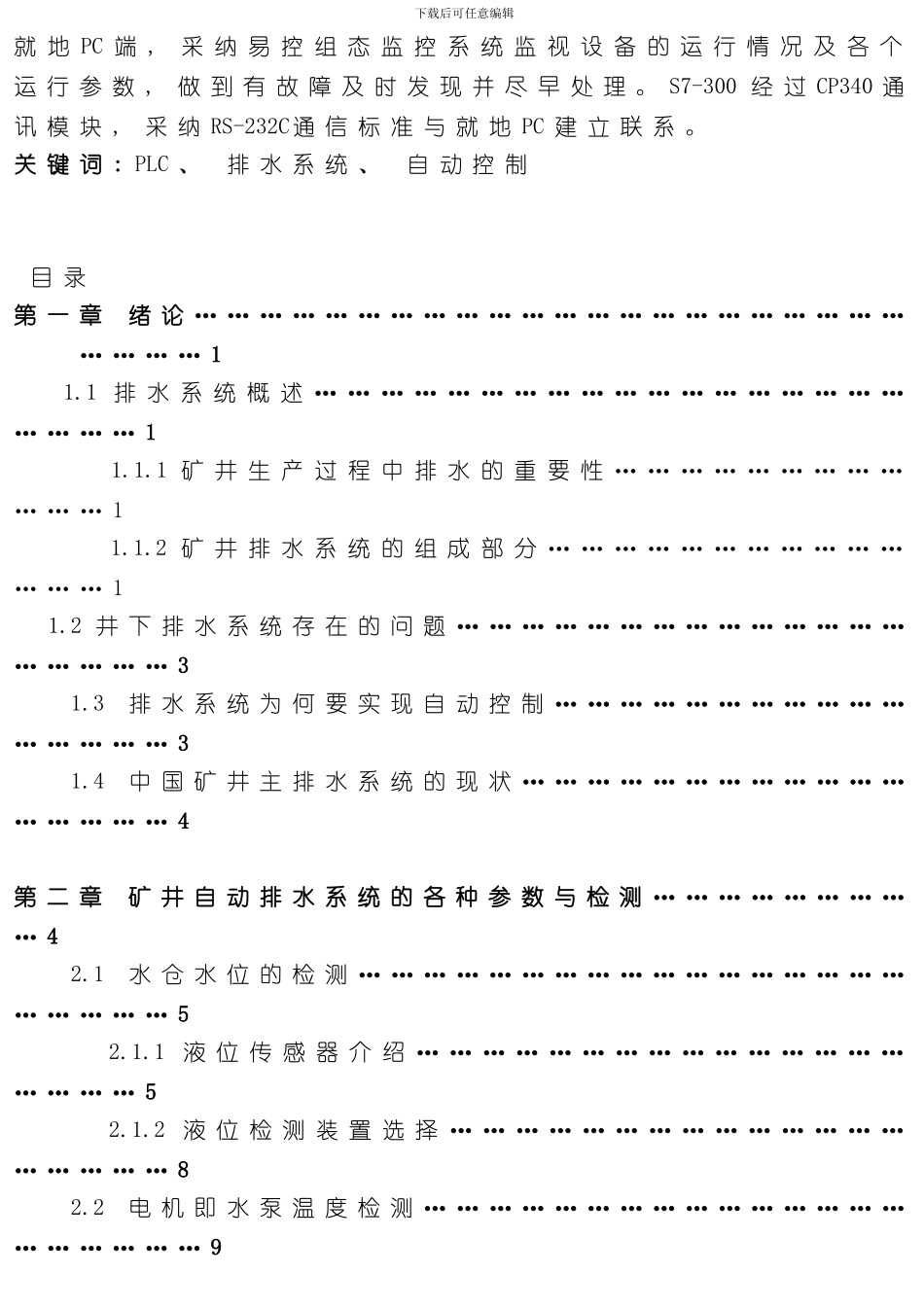 毕业设计主要内容和要求模板_第2页