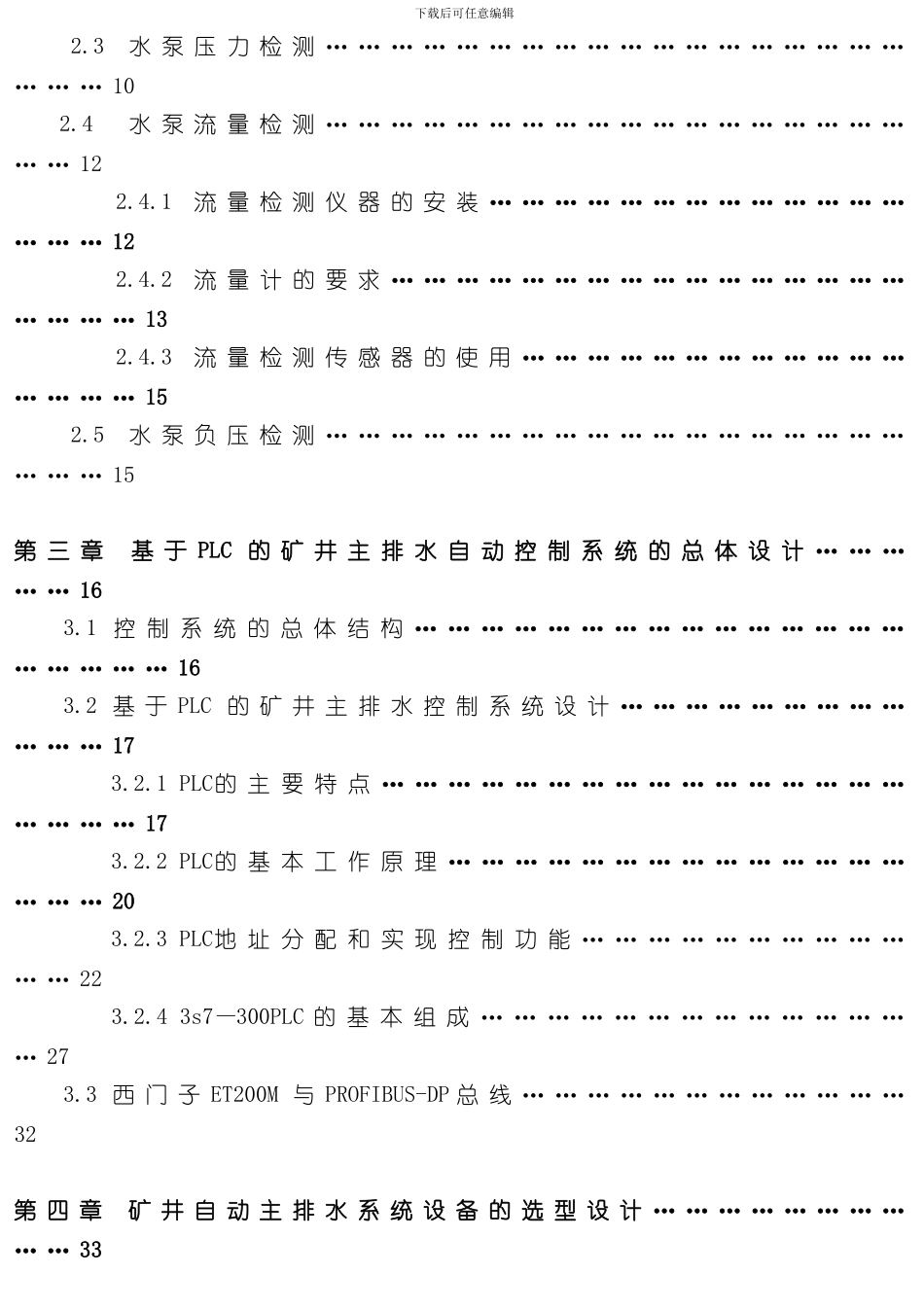 毕业设计主要内容和要求模板_第3页