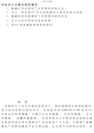 毕业设计主要内容和要求模板