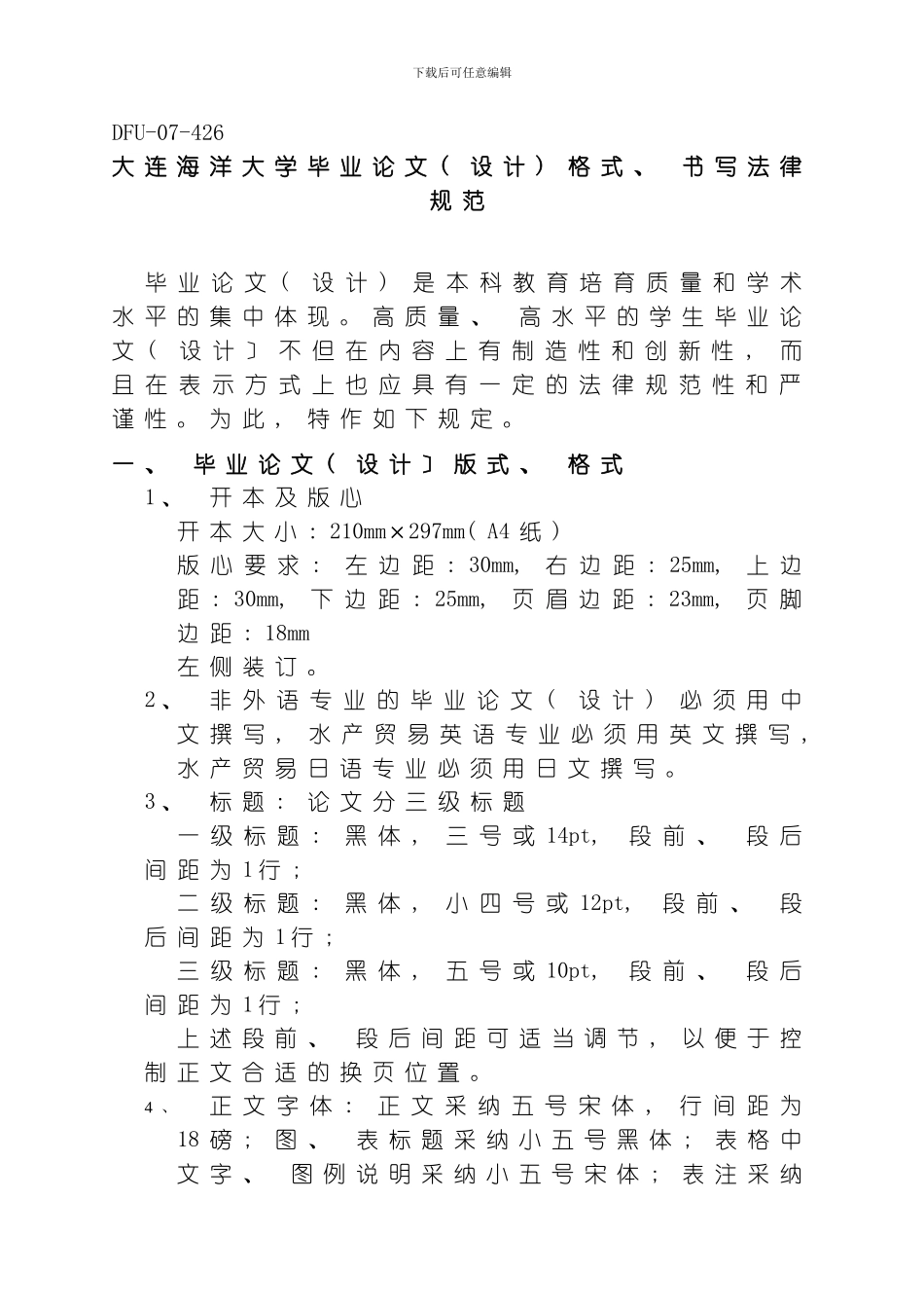 毕业设计书写规范本模板_第1页