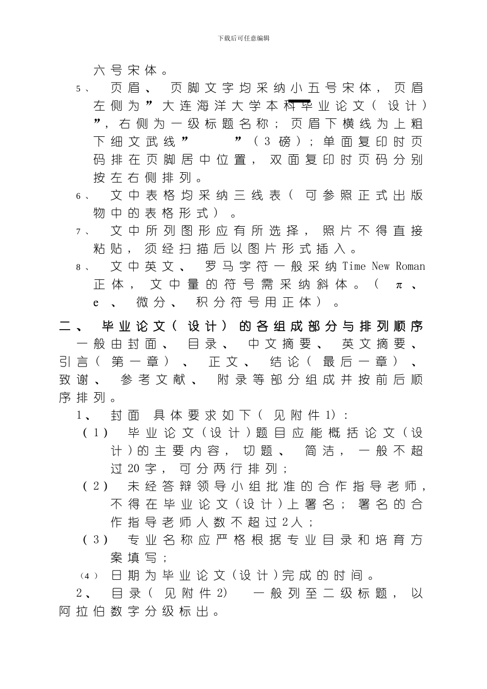 毕业设计书写规范本模板_第2页