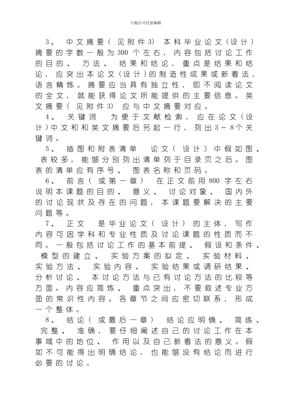 毕业设计书写规范本模板_第3页