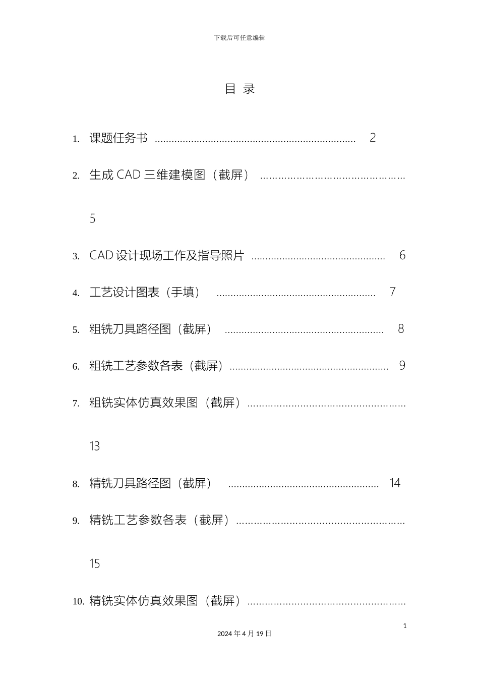 毕业设计与训练报告书烟灰缸_第3页