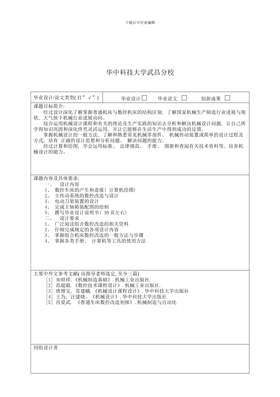 毕业设计任务书模板本科_第2页