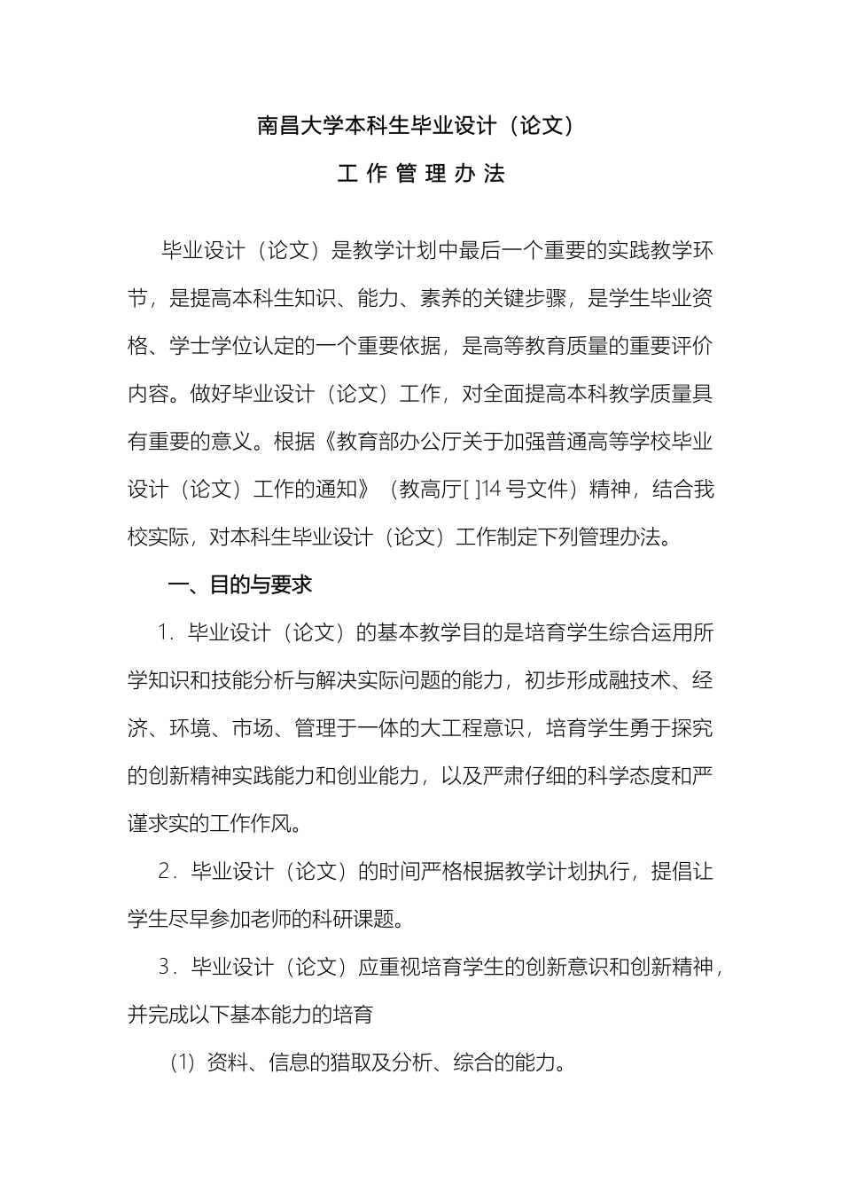 毕业设计与实习汇编_第2页