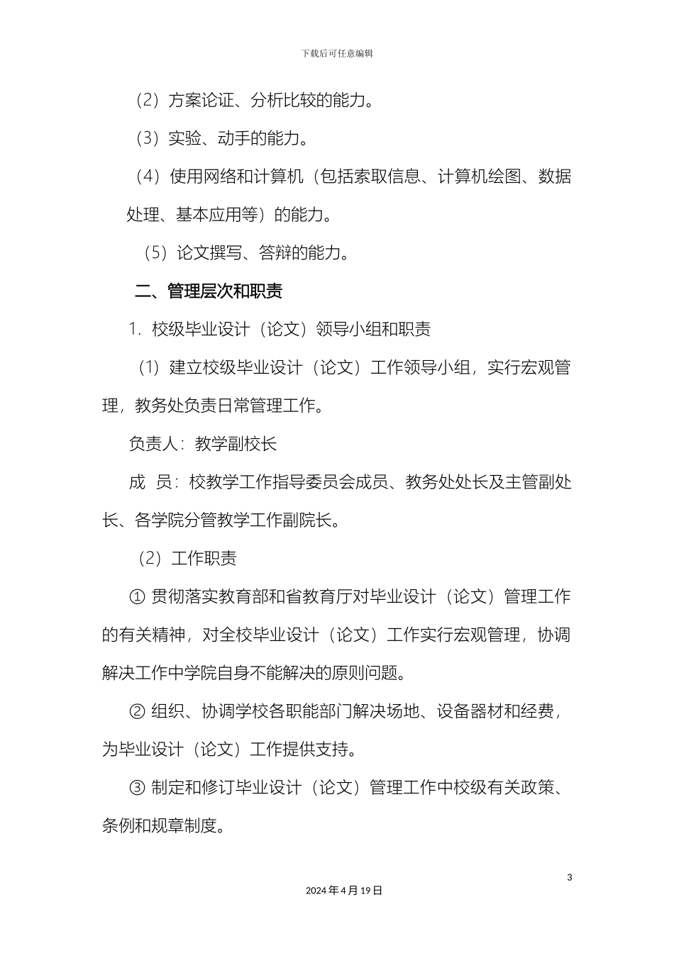 毕业设计与实习汇编_第3页