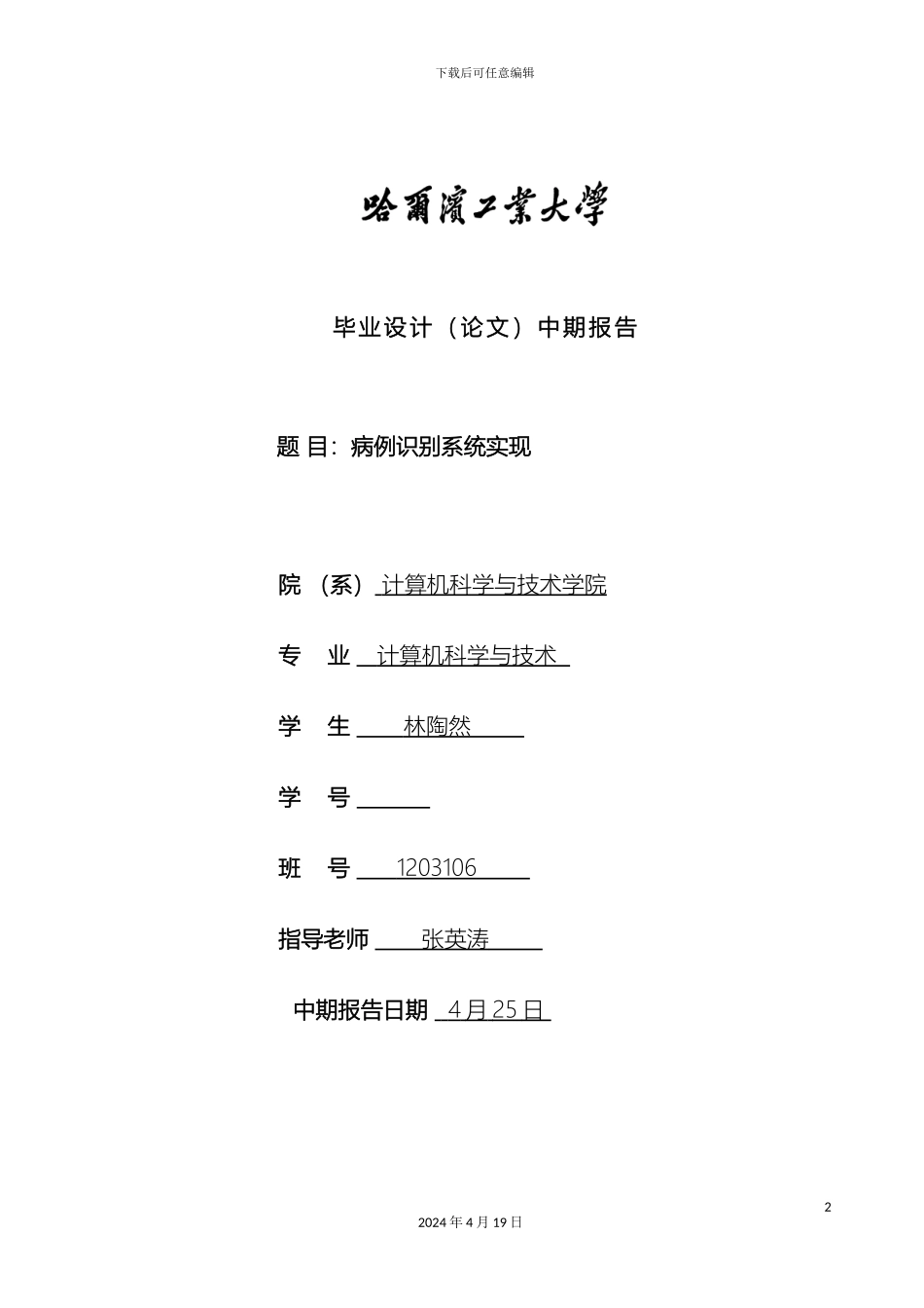 毕业设计中期报告模板_第2页