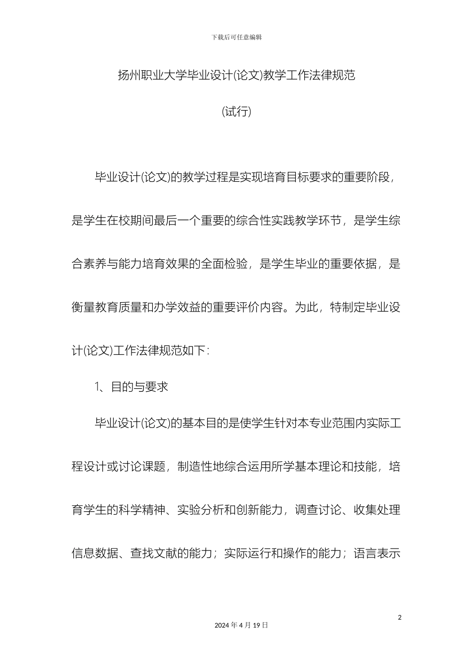 毕业设计作业工作规范_第2页