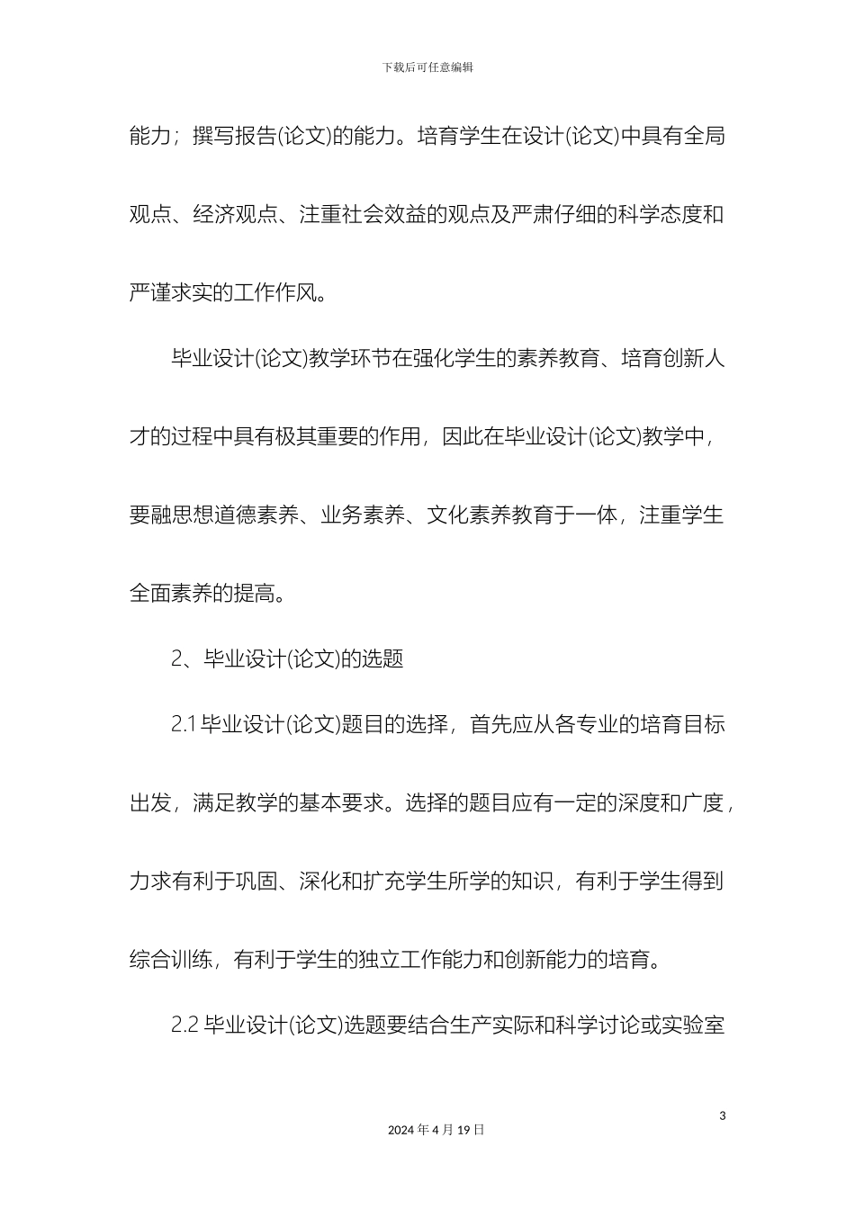 毕业设计作业工作规范_第3页