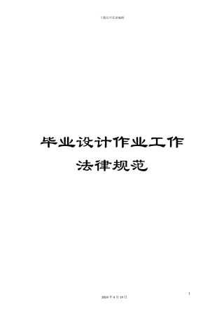 毕业设计作业工作规范