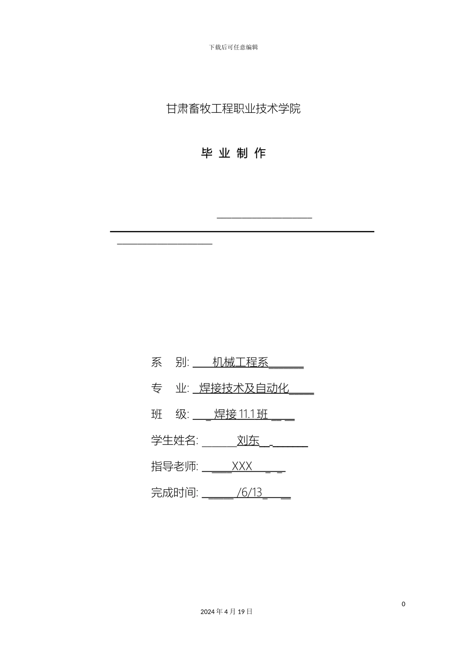 毕业设计制作扬场机设计指导说明书_第2页