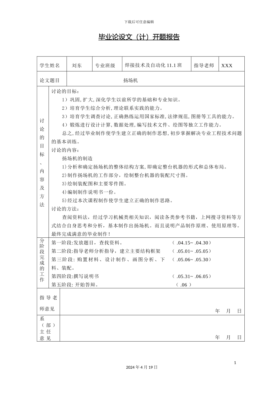 毕业设计制作扬场机设计指导说明书_第3页
