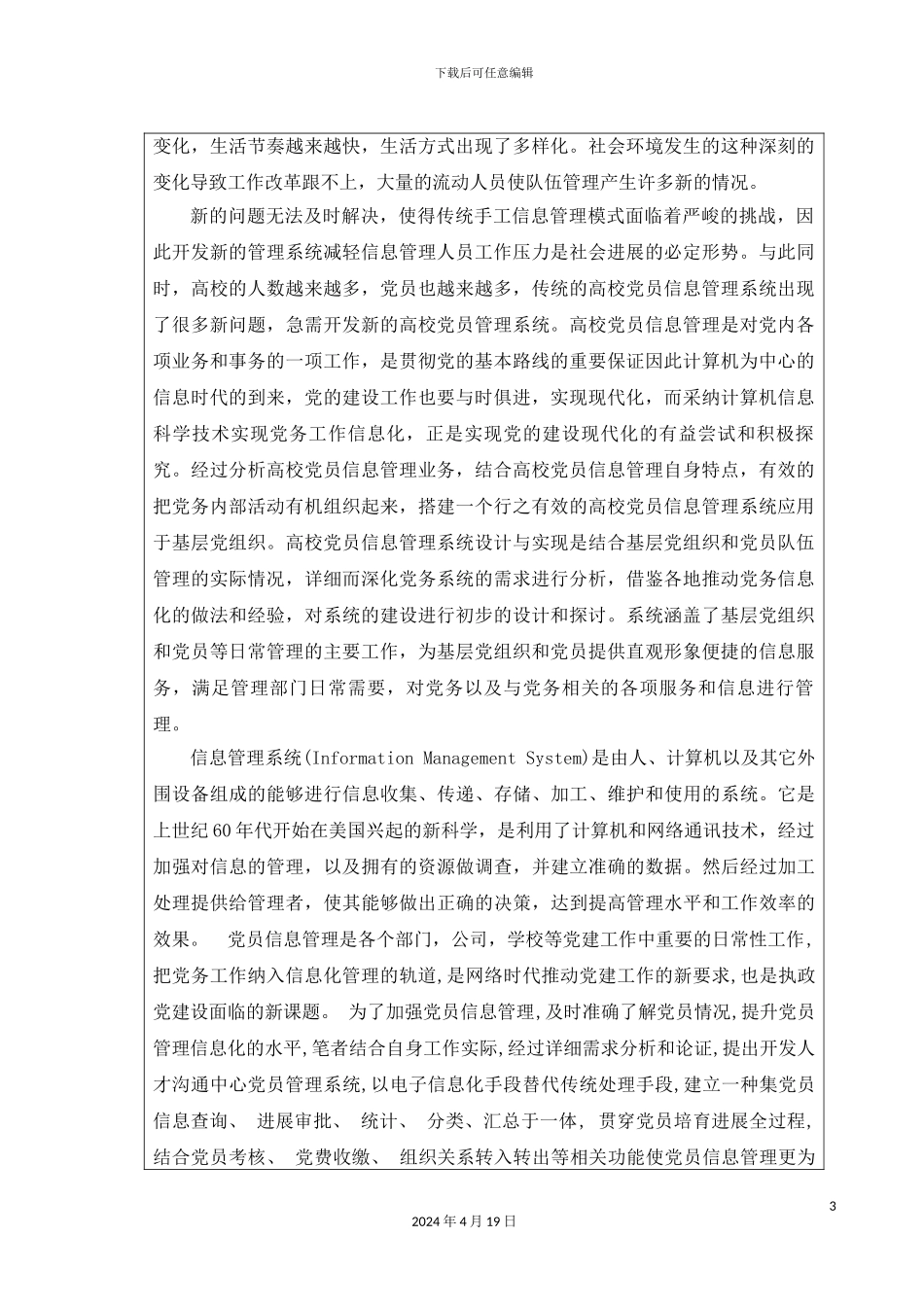 毕业设计党员管理系统开题报告_第3页