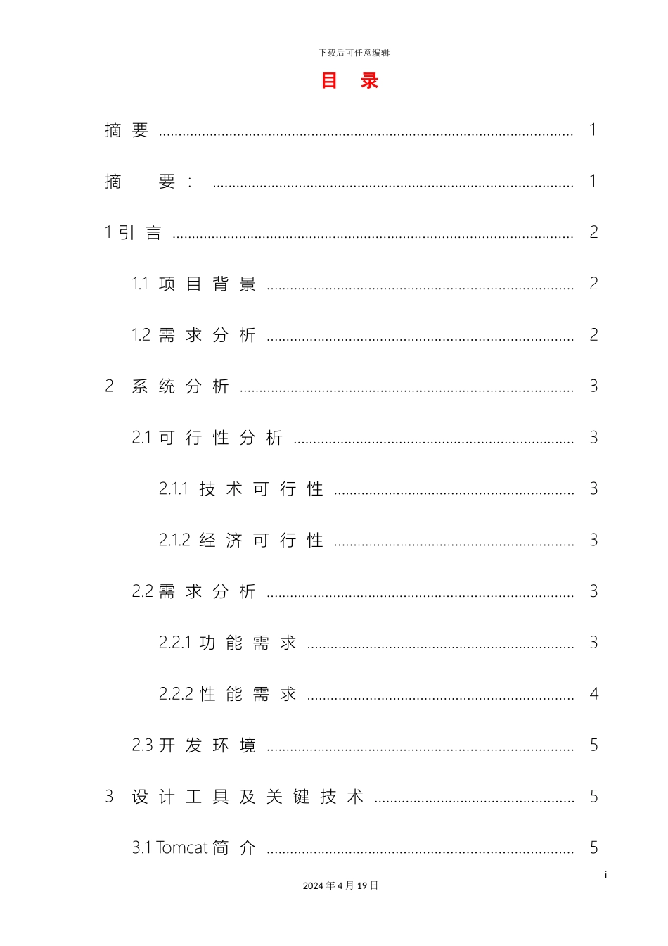 毕业设计劳动监察管理信息系统_第2页