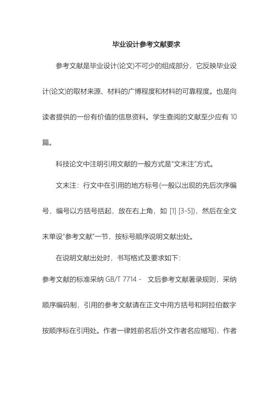 毕业设计参考文献要求_第2页