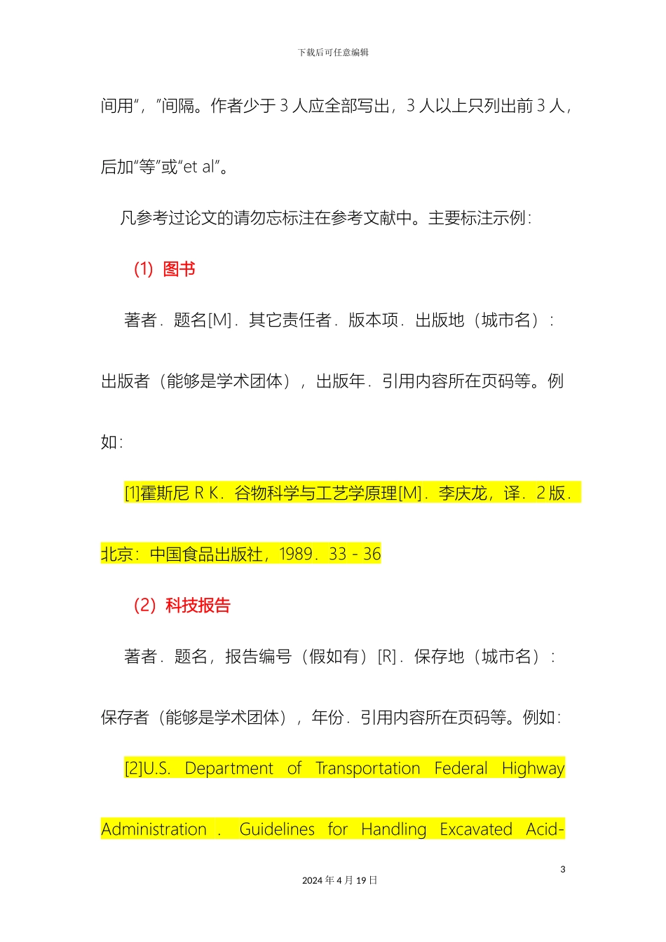 毕业设计参考文献要求_第3页