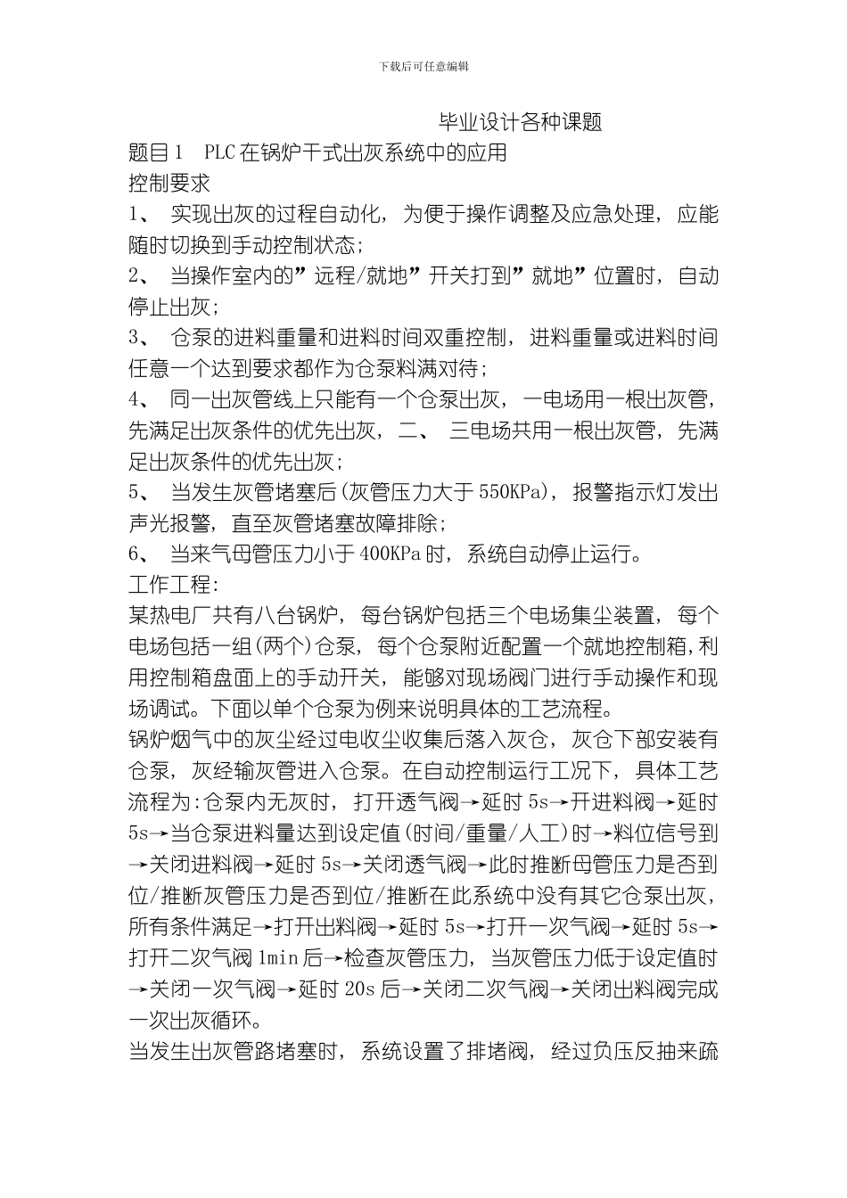 毕业设计各种课题模板_第1页