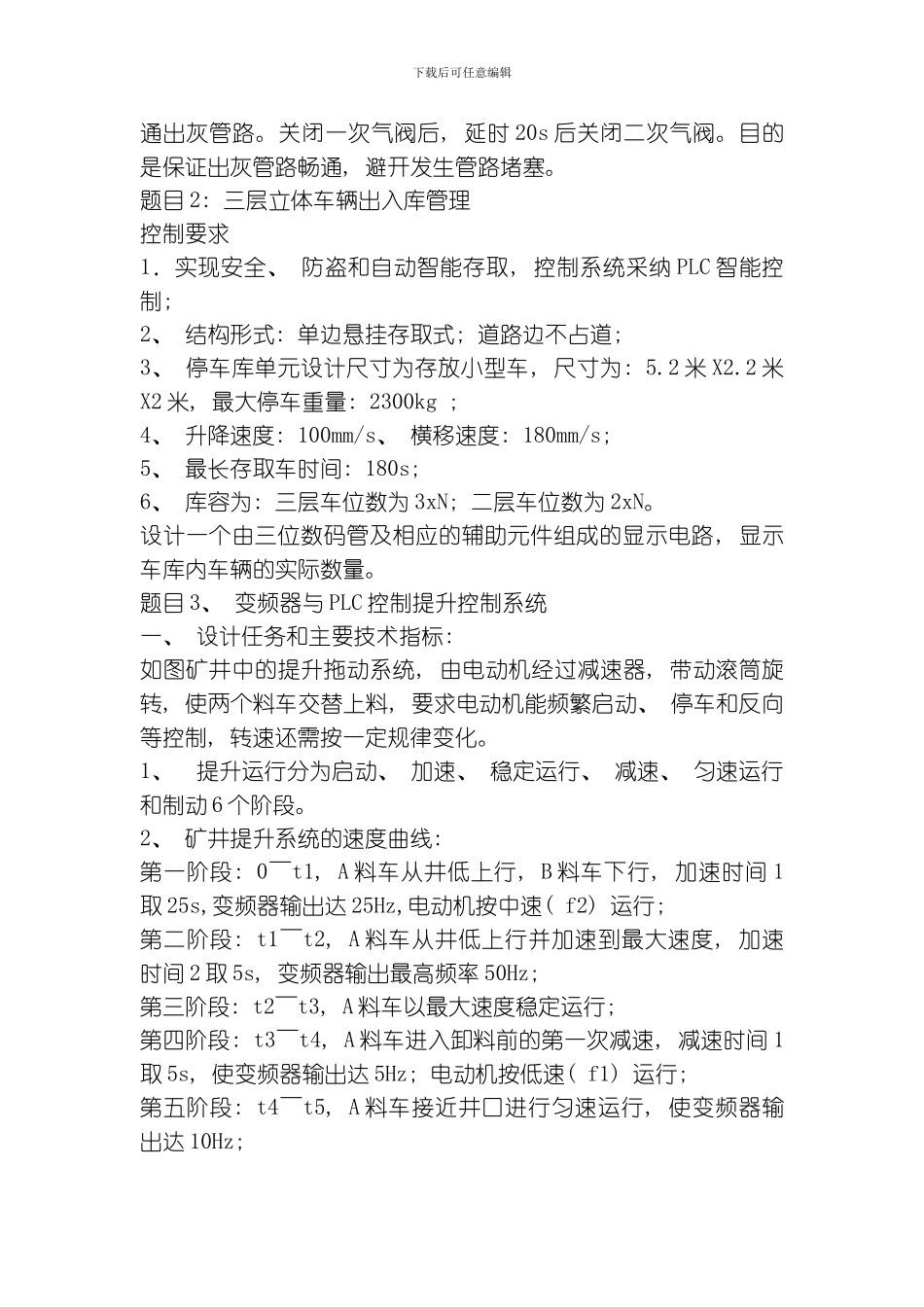 毕业设计各种课题模板_第2页