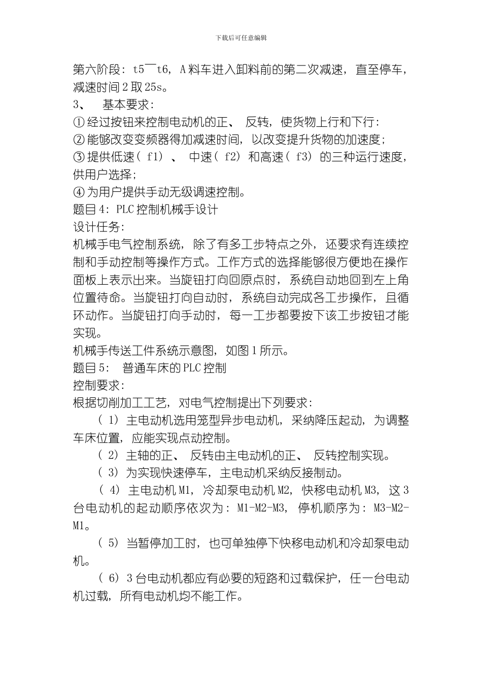 毕业设计各种课题模板_第3页