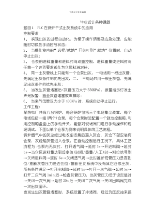 毕业设计各种课题模板