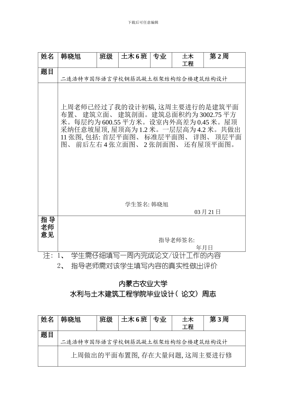 毕业设计周志学生用表模板_第2页