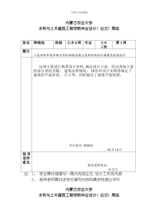 毕业设计周志学生用表模板