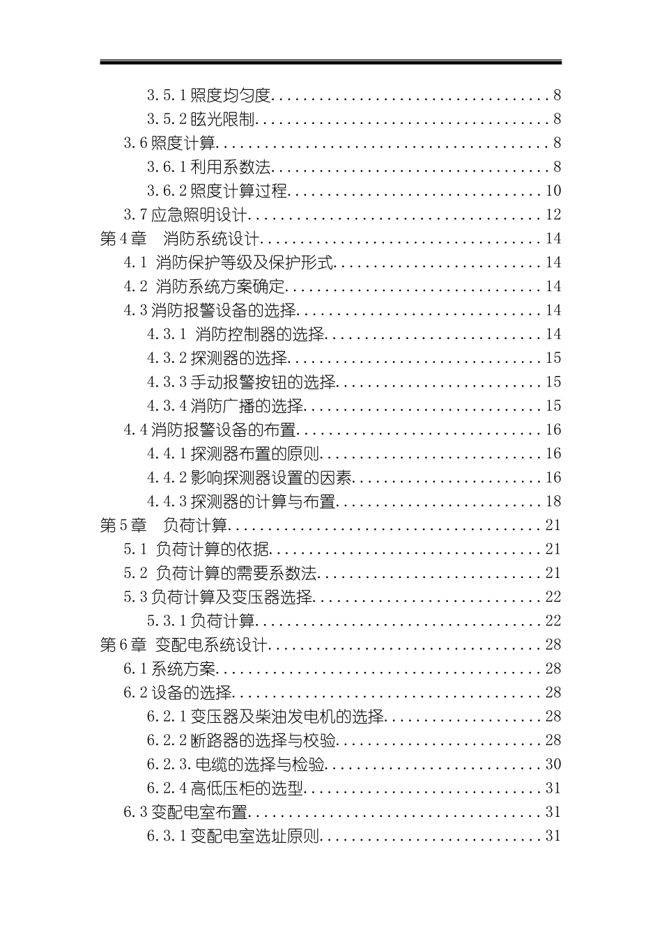 毕业设计商业综合体电气工程计算书模板_第2页