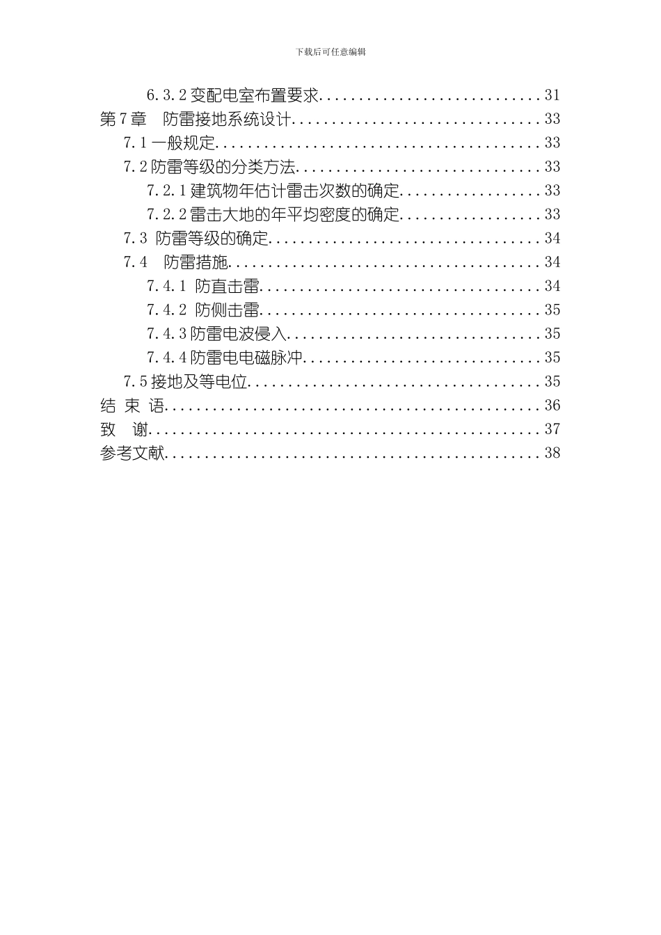 毕业设计商业综合体电气工程计算书模板_第3页