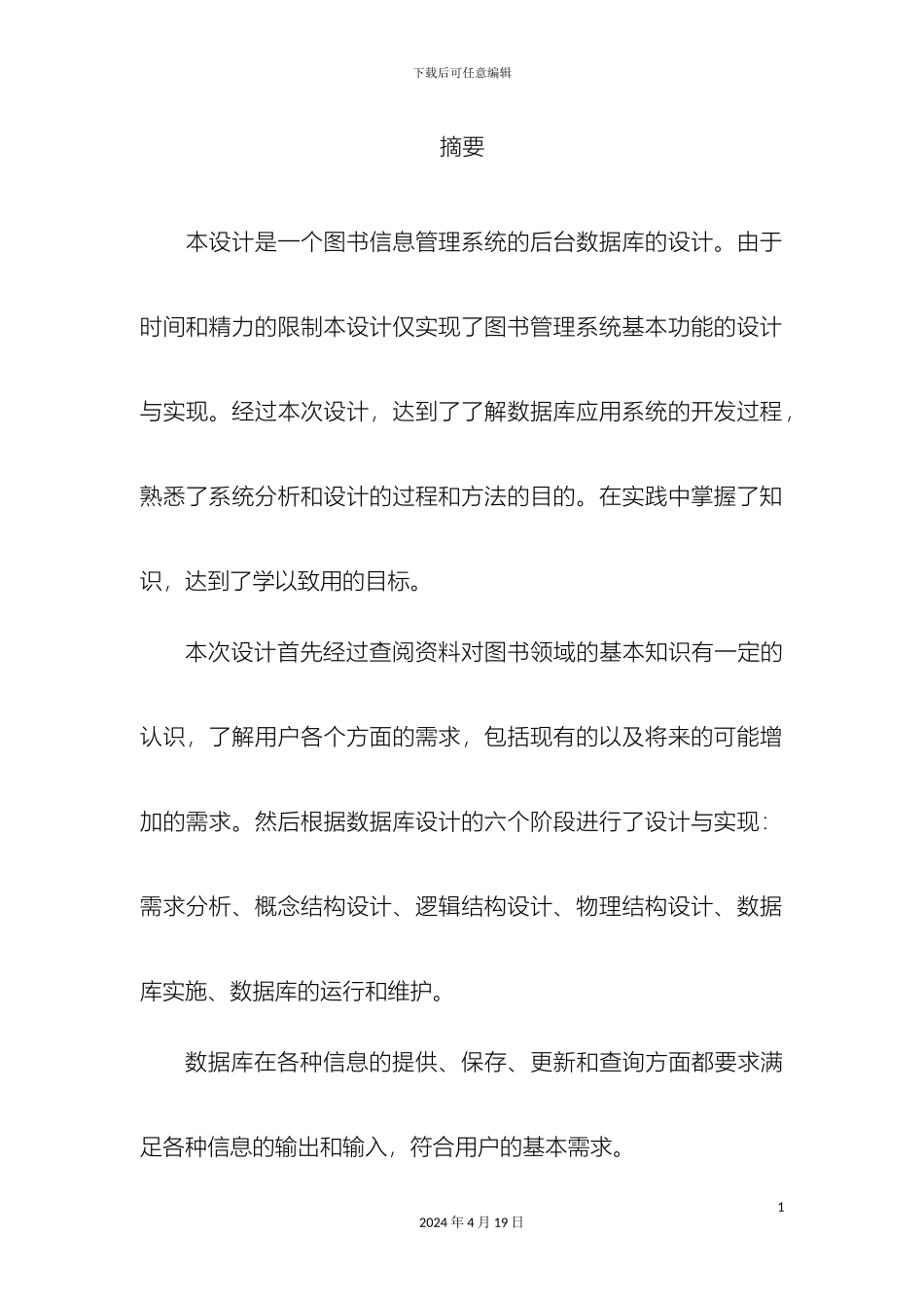 毕业设计基于C和Access的图书管理系统设计与实现_第3页