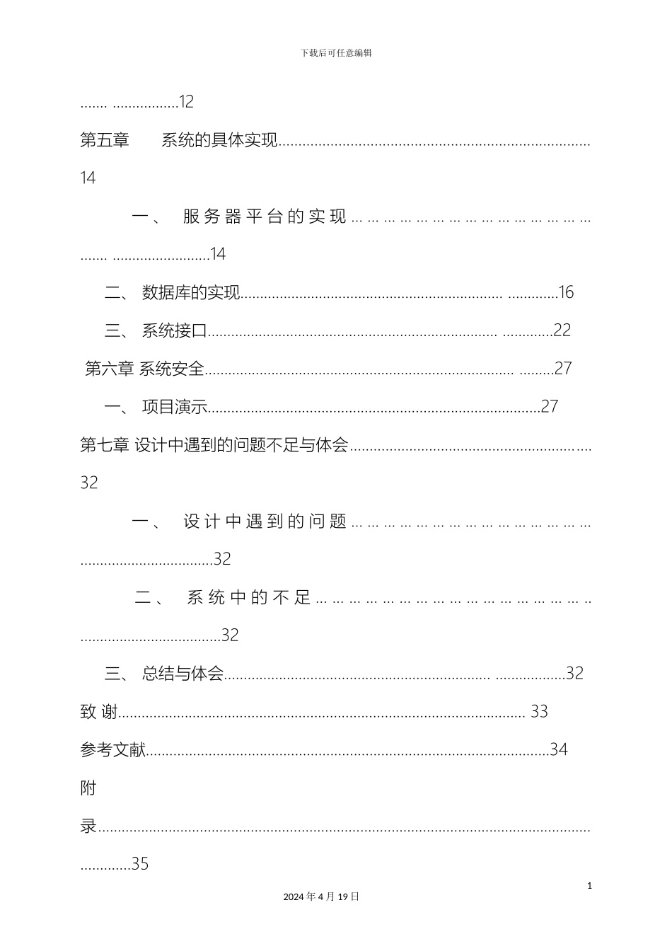 毕业设计基于java的邮箱管理服务器设计与实现_第3页