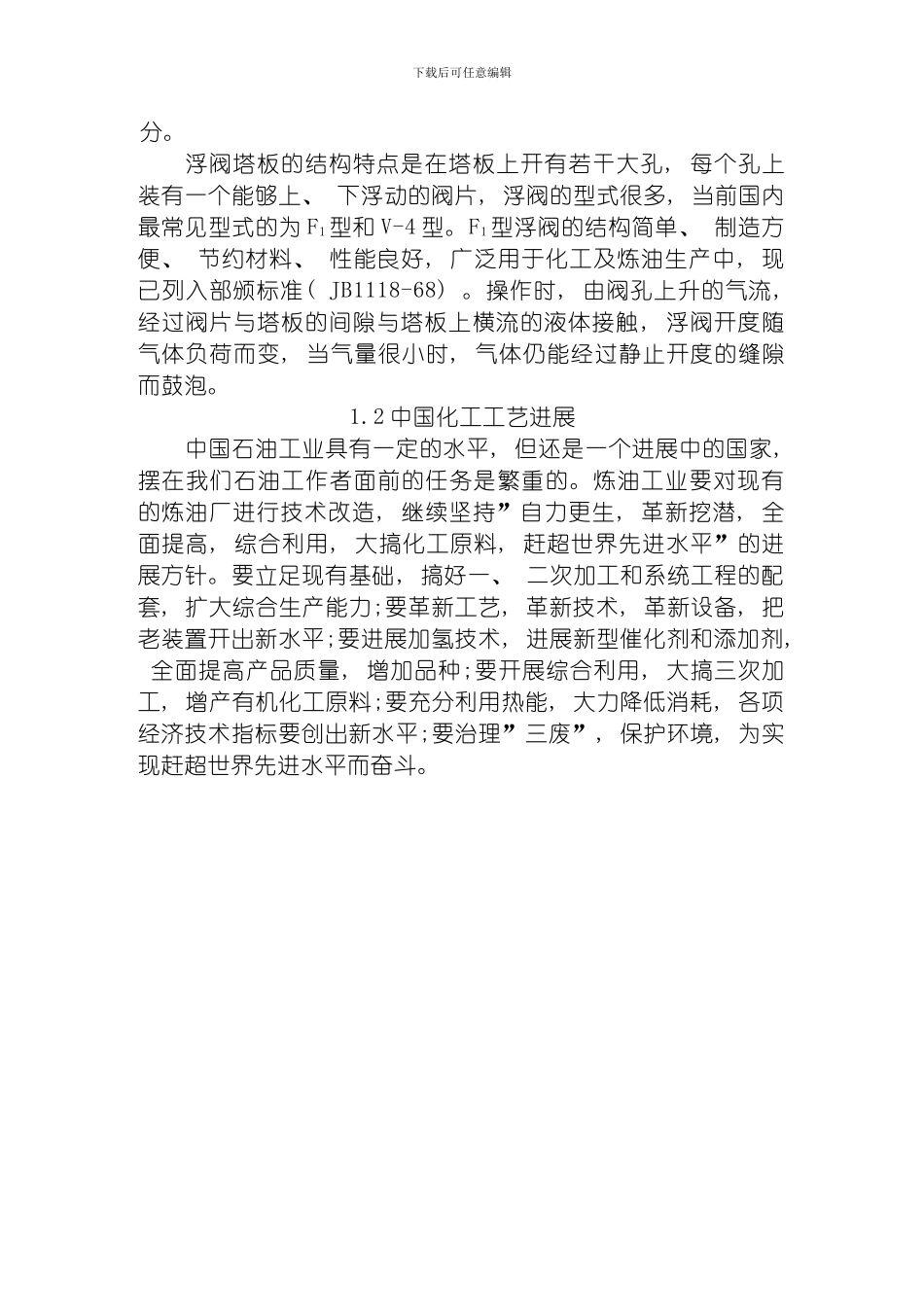 毕业设计分离工程脱乙烷塔课程设计模板_第2页