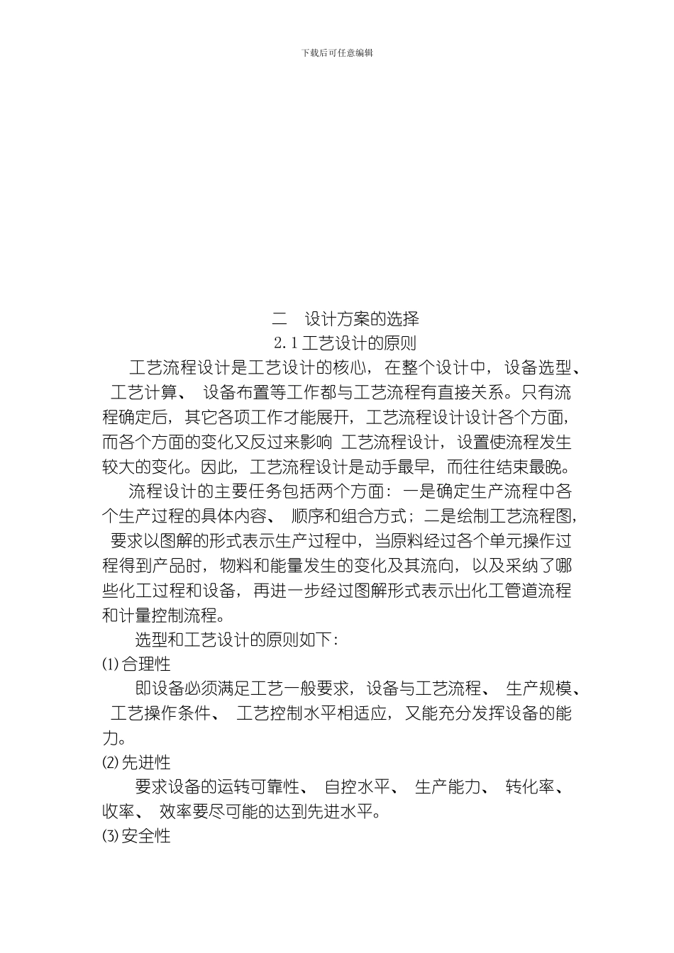 毕业设计分离工程脱乙烷塔课程设计模板_第3页