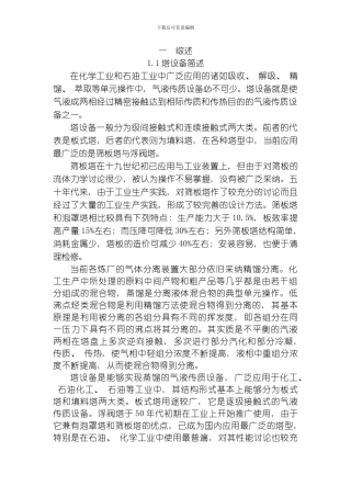 毕业设计分离工程脱乙烷塔课程设计模板