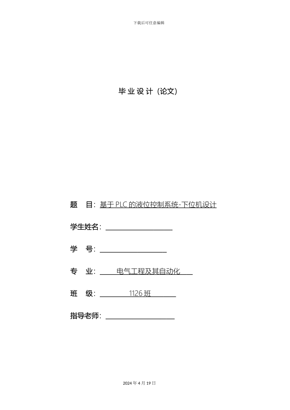 毕业设计基于plc的液位控制系统_第2页