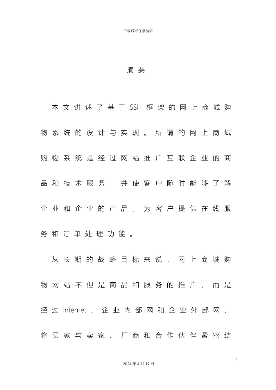 毕业设计基于SSH网上商城的设计与实现_第2页
