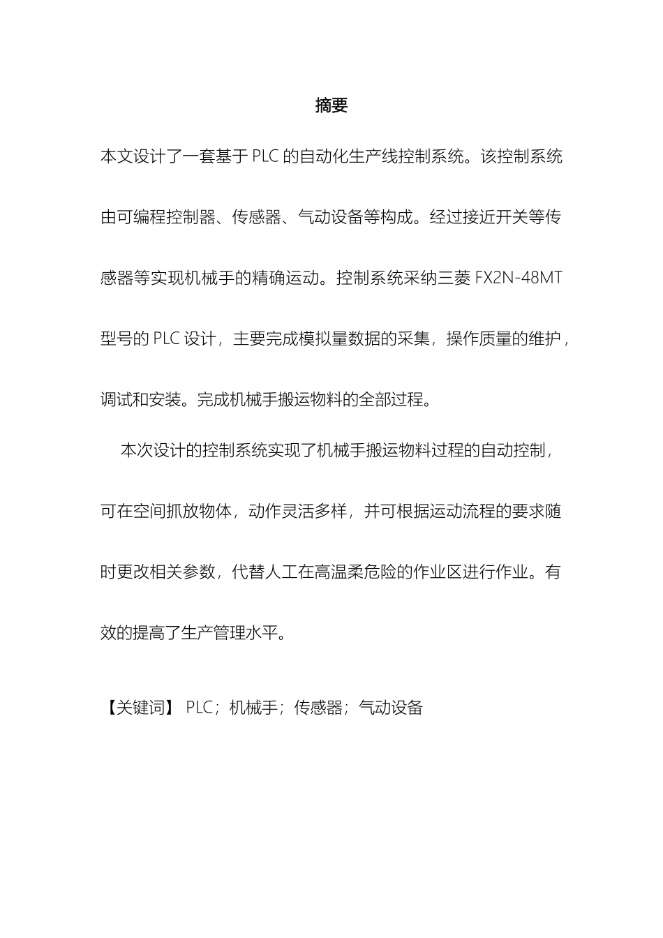 毕业设计基于PLC的自动化生产线_第2页